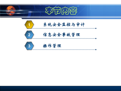 安全系统监控服务 保障12运行与操作安全管理的核心支撑